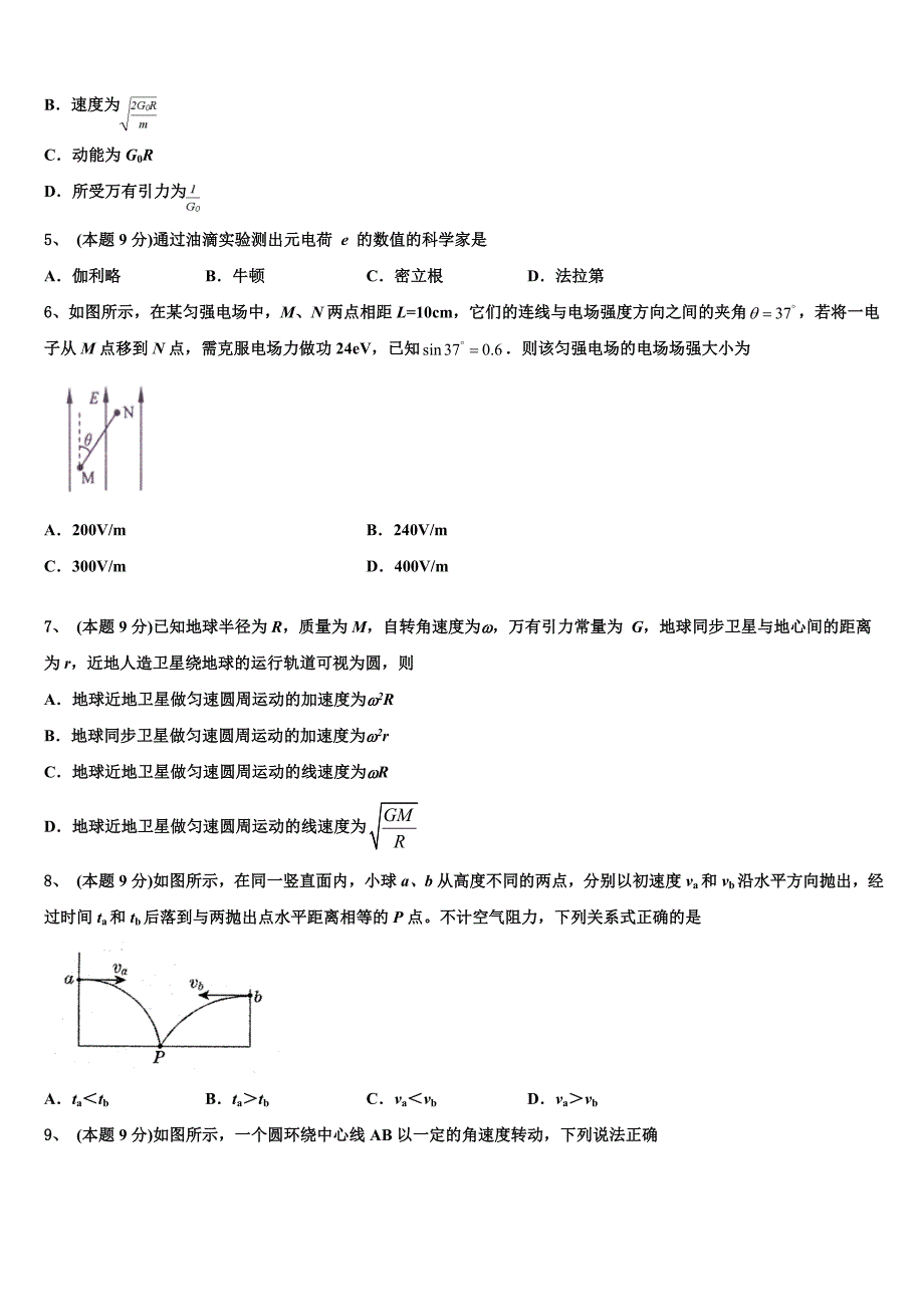 2022届重庆市忠县拔山中学校高一物理第二学期期末达标测试试题（含答案解析）_第2页