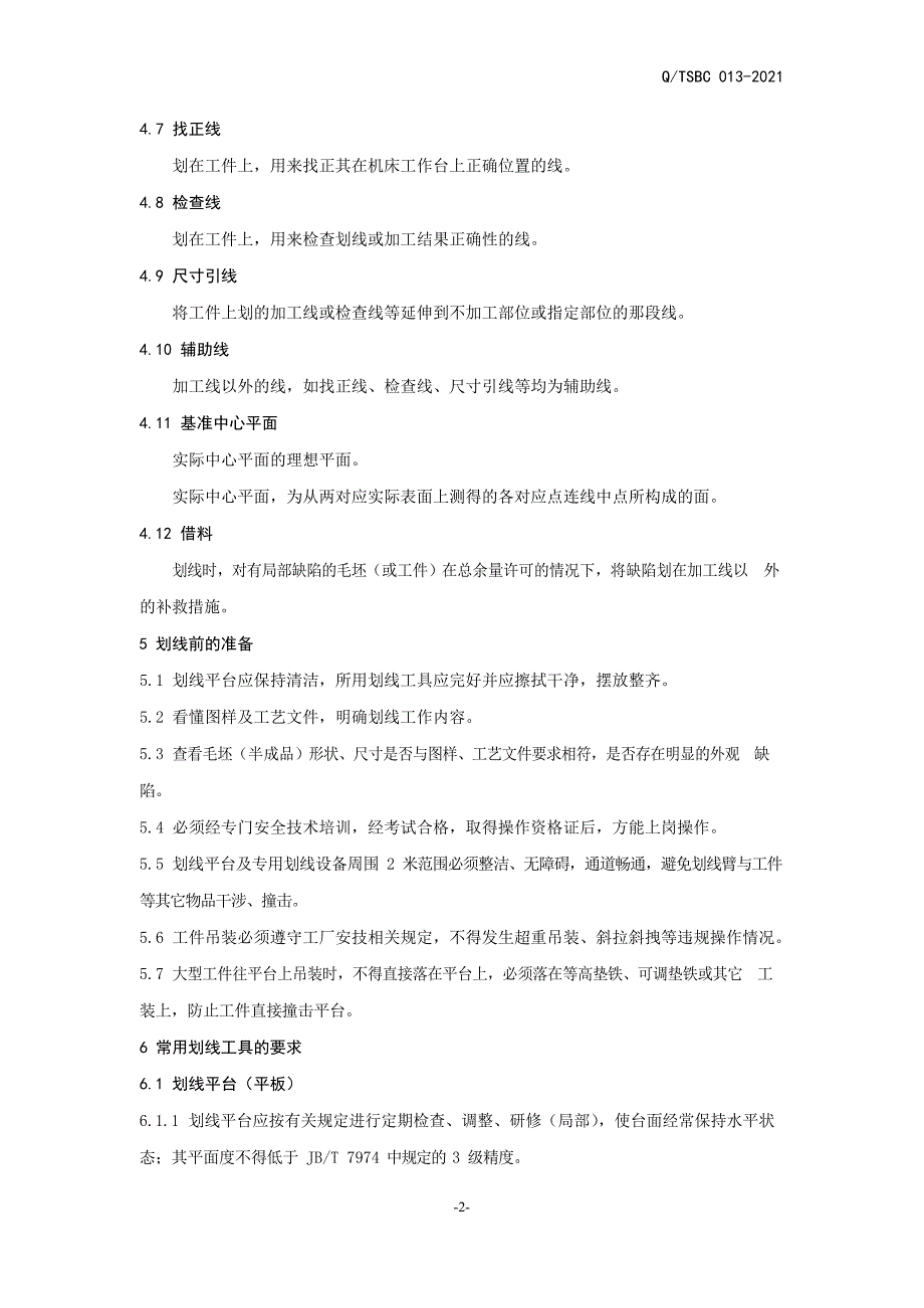 智能机器企业划线工艺标准_第2页