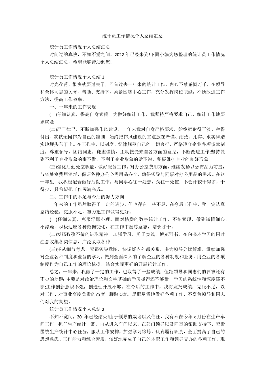 统计员工作情况个人总结汇总_第1页