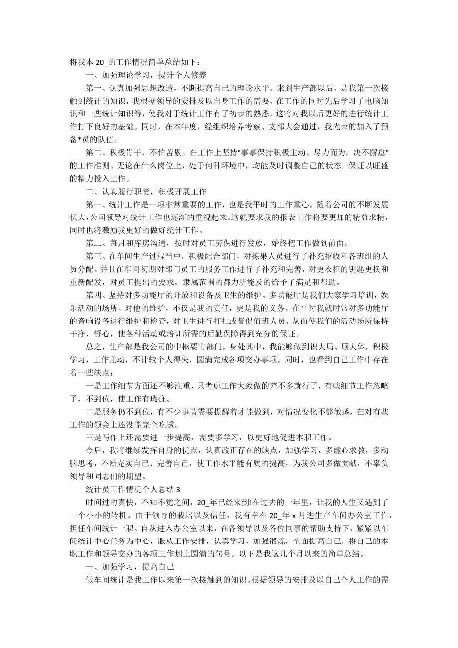 统计员工作情况个人总结汇总_第2页