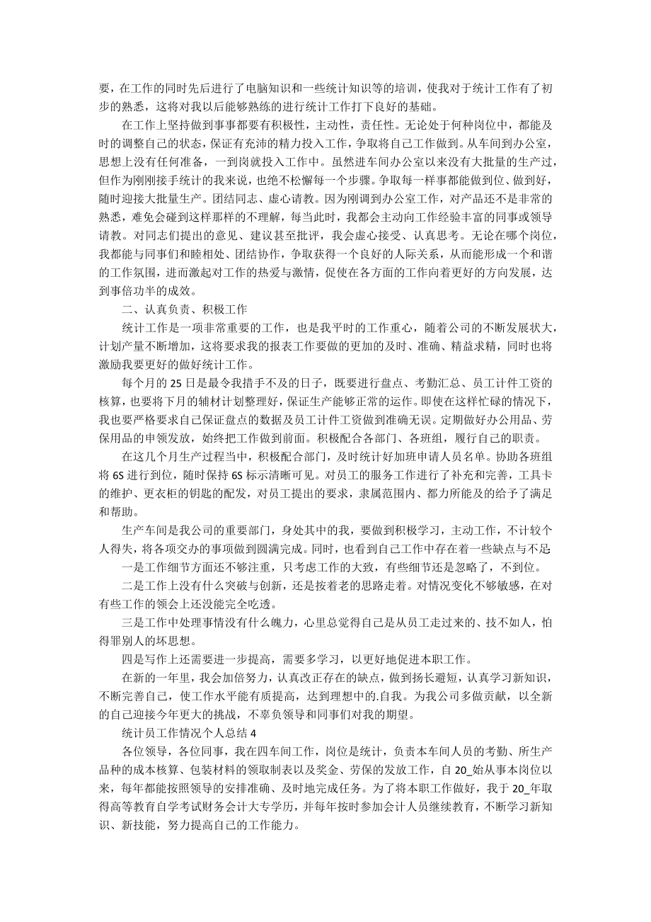 统计员工作情况个人总结汇总_第3页