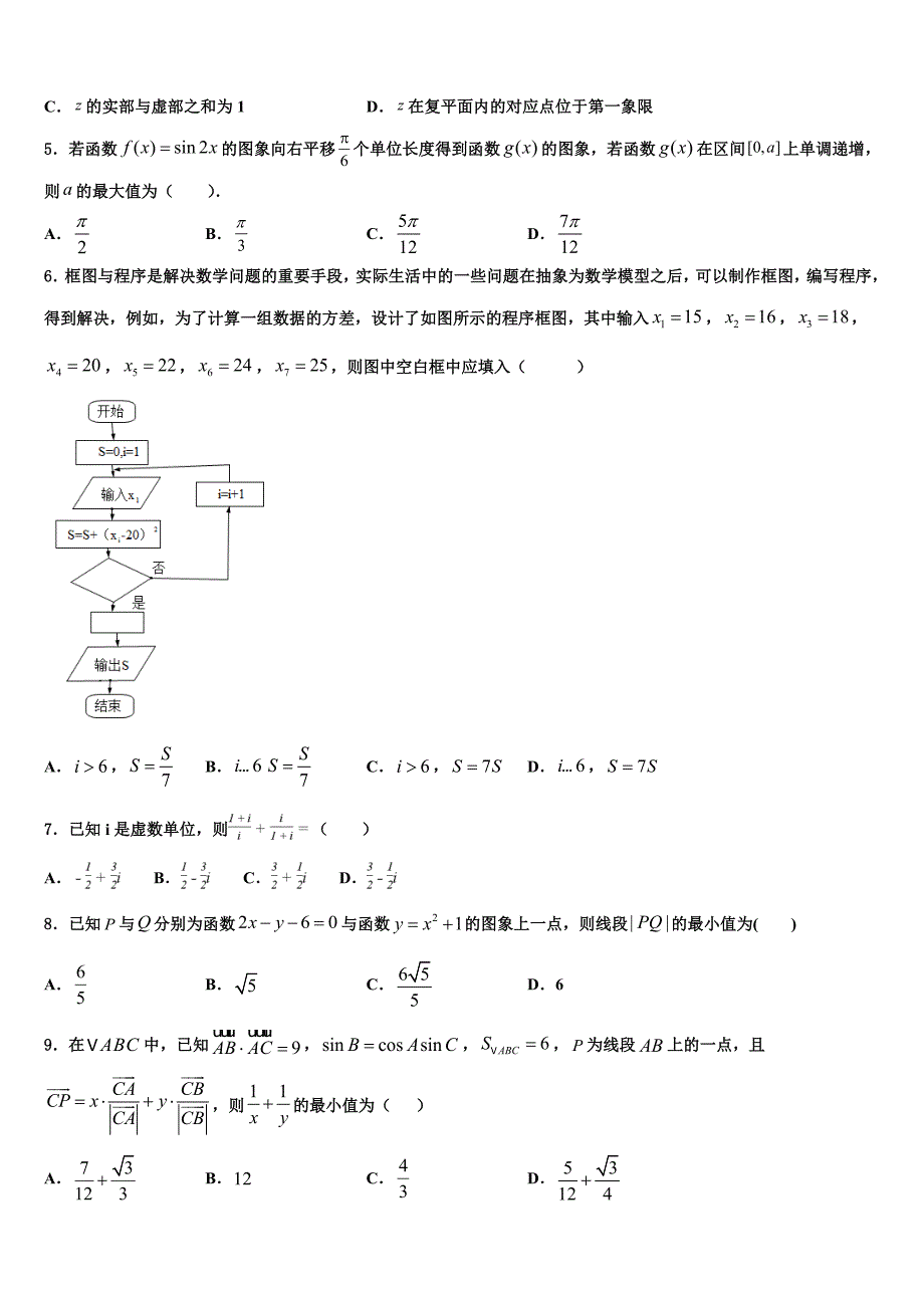 2022学年贵州省黔东南州高三压轴卷数学试卷（含答案解析）_第2页