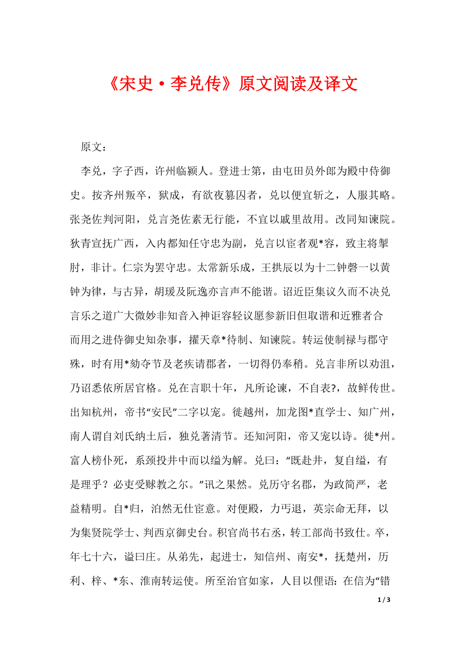 《宋史·李兑传》原文阅读及译文_第1页
