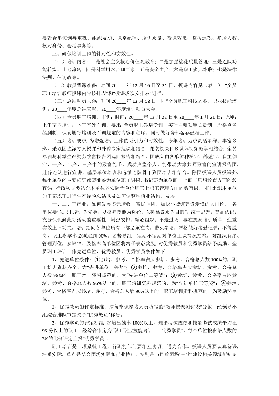 员工培训的工作计划_第4页