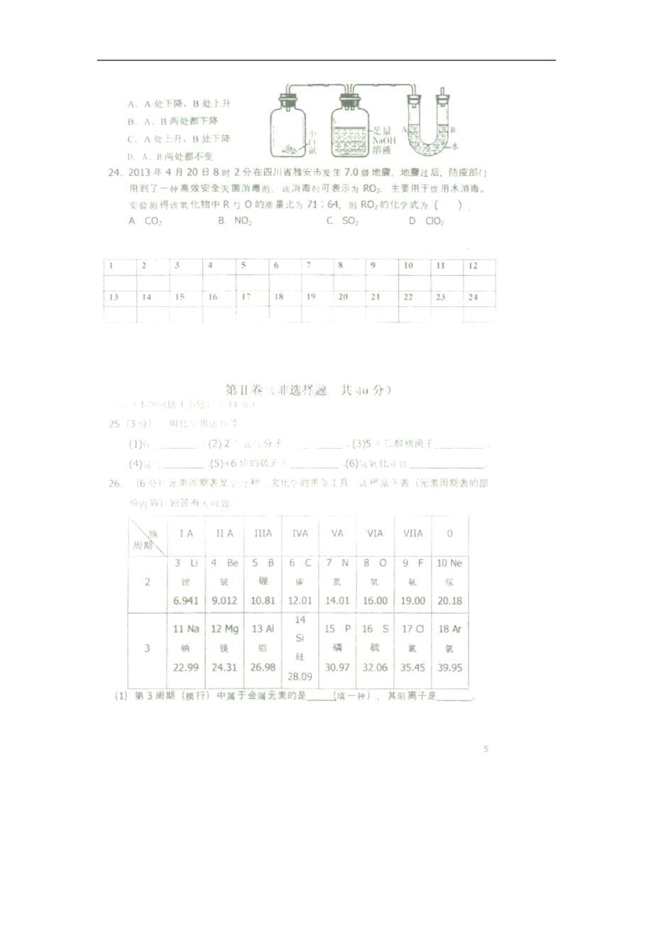 山东省新泰市2014届九年级上学期期中考试化学试题（扫描版）_第5页