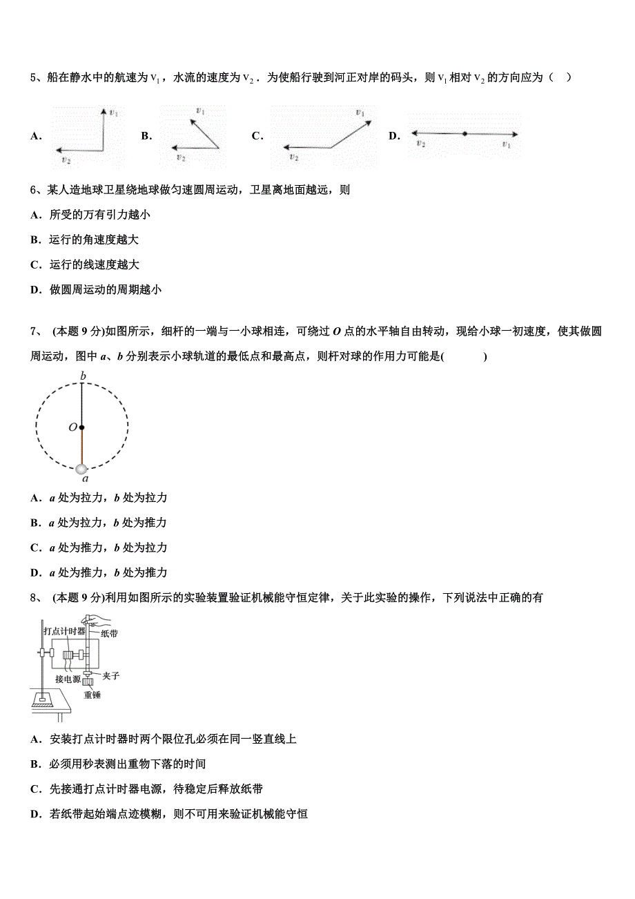 2022届鄂西南三校合作体高一物理第二学期期末复习检测模拟试题（含答案解析）_第2页