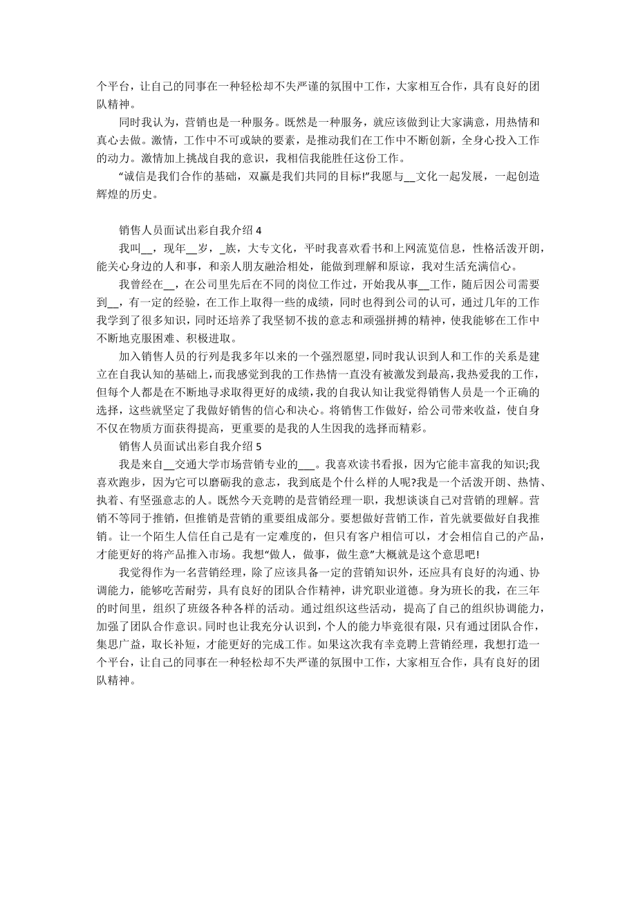 销售人员面试出彩自我介绍_第2页