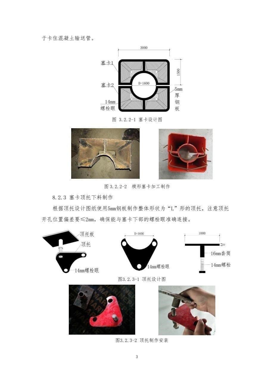 建设企业混凝土输送管穿楼板固定施工工艺标准_第5页