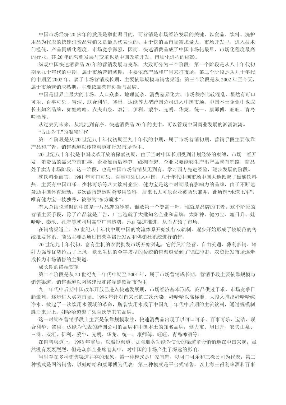 快消品20年发展_第1页