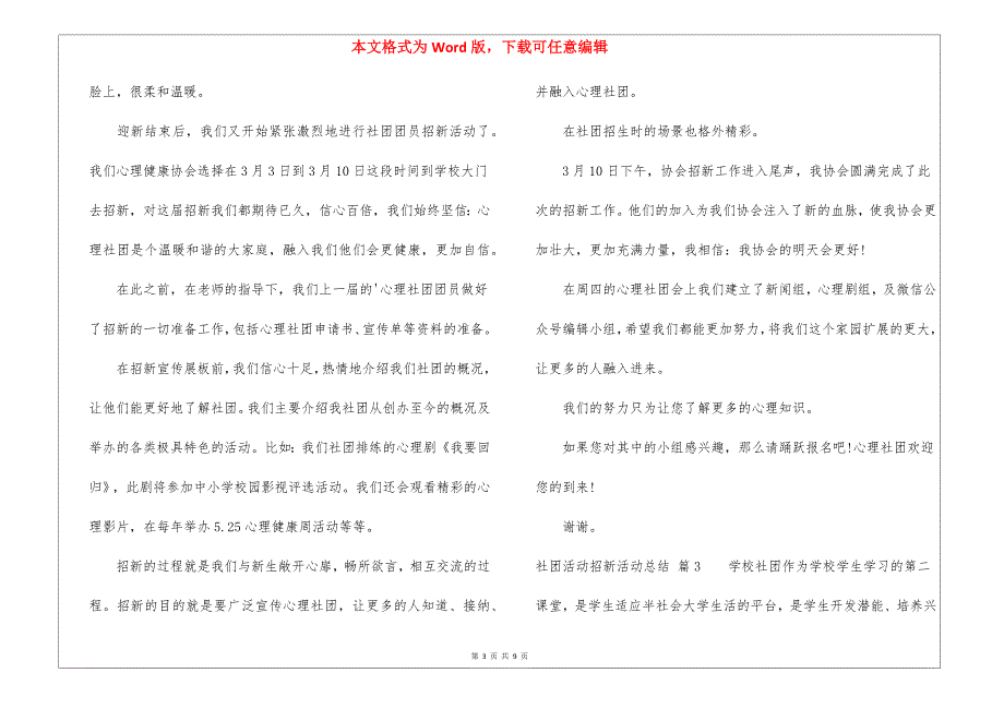 社团活动招新活动总结6篇_第3页