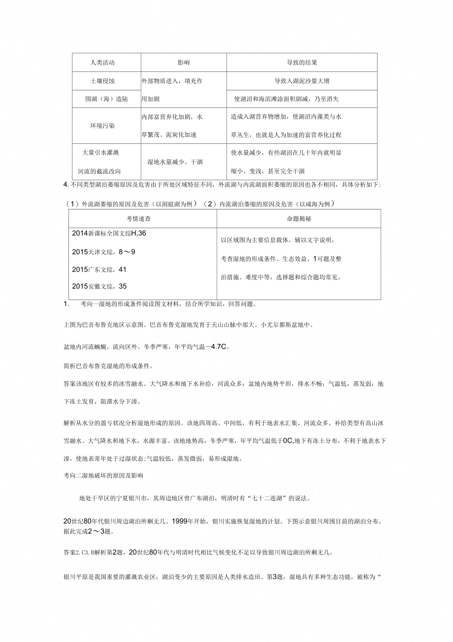 《湿地的开发与保护》_第3页