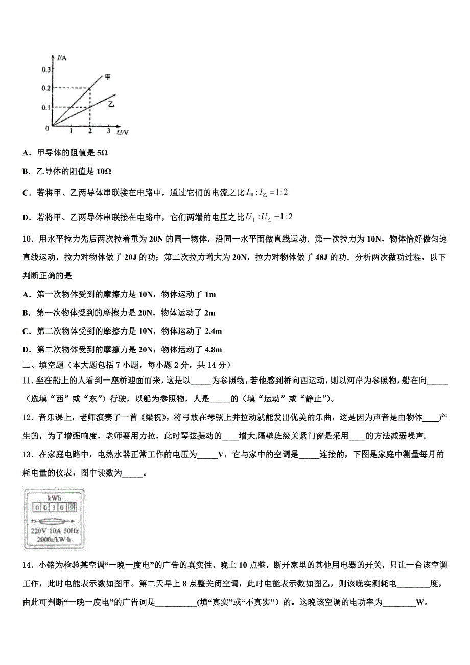 浙江省宁波万里国际学校2022学年中考物理模试卷（含答案解析）_第3页