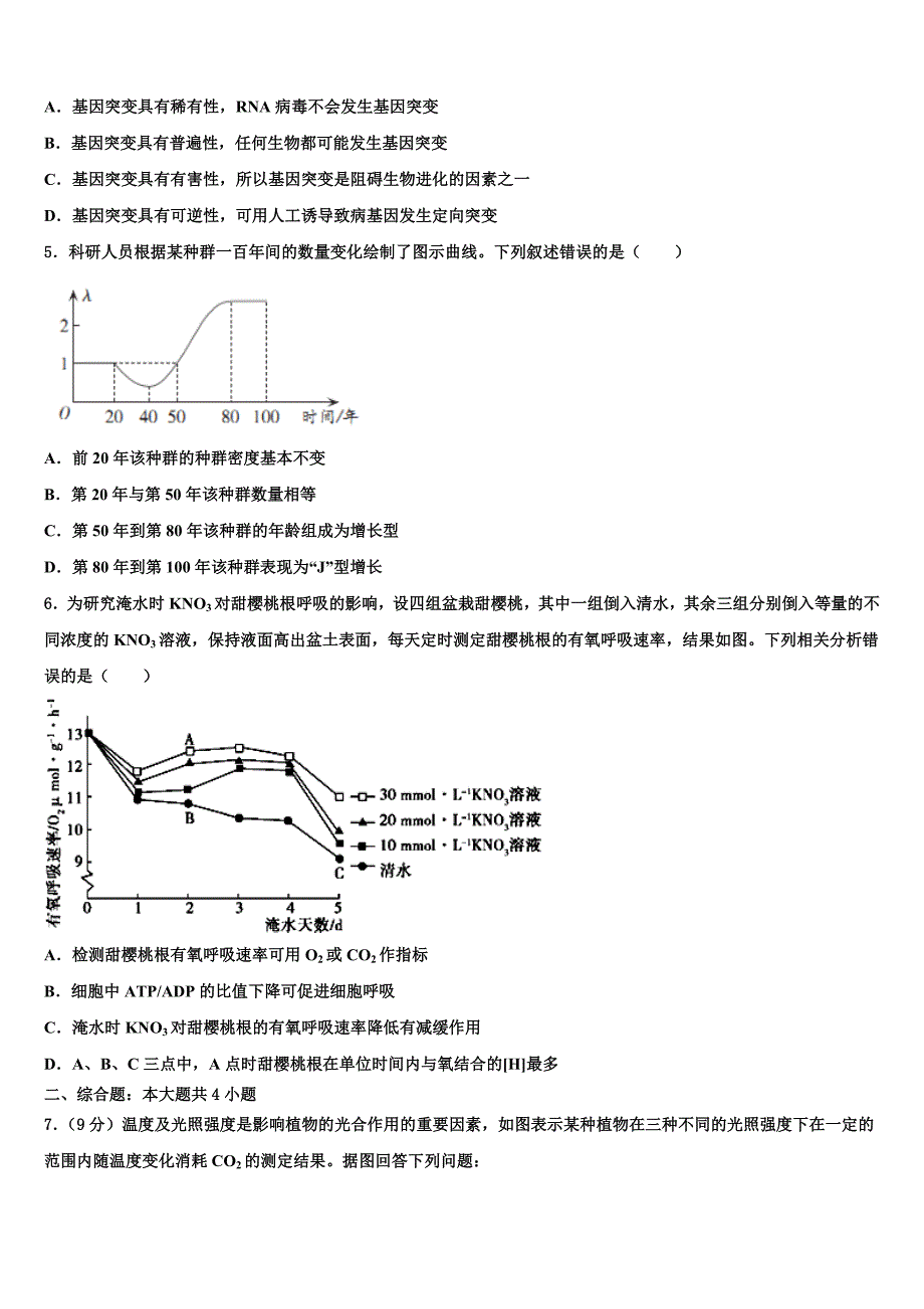 2022年内蒙古开鲁县蒙古族中学高考生物考前最后一卷预测卷（含答案解析）_第2页