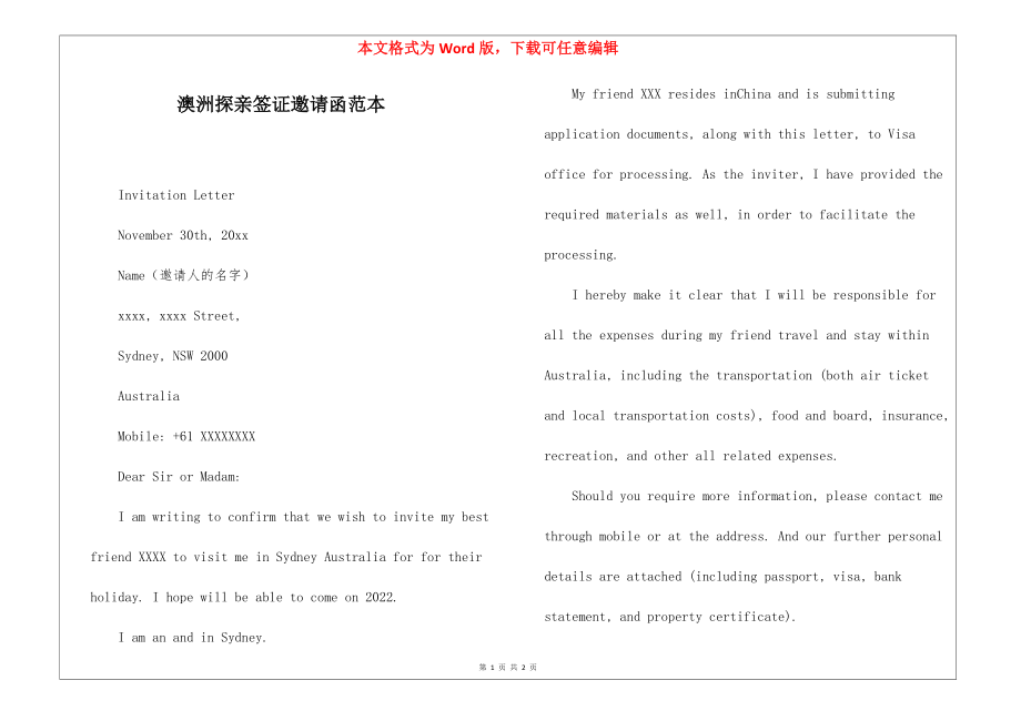 澳洲探亲签证邀请函范本_第1页