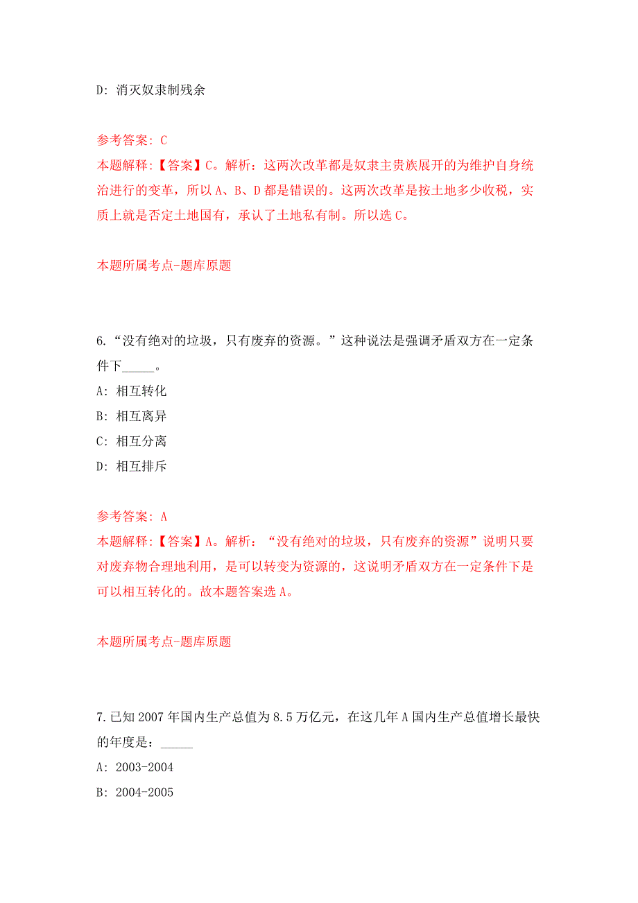 2022年四川成都市第七人民医院招考聘用工作人员练习题及答案（第0版）_第4页