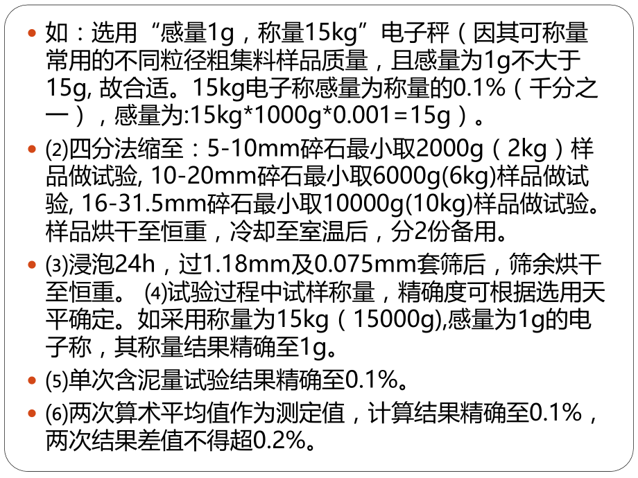 公路工程常规试验操作及注意事项(powerpoint 67页)_第4页