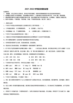 2022届重庆市重点中学中考考前最后一卷语文试卷含解析