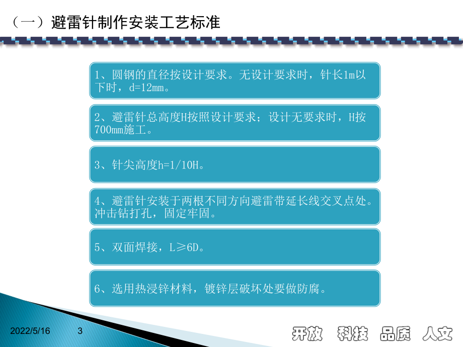 经理部工艺标准培训(powerpoint 192页)_第3页