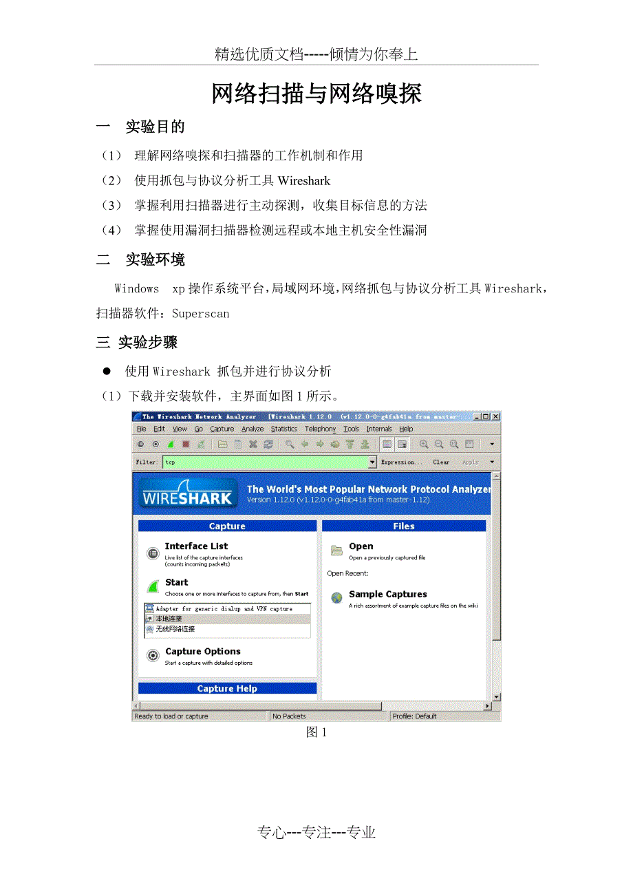 网络安全实验报告综合(共34页)_第1页