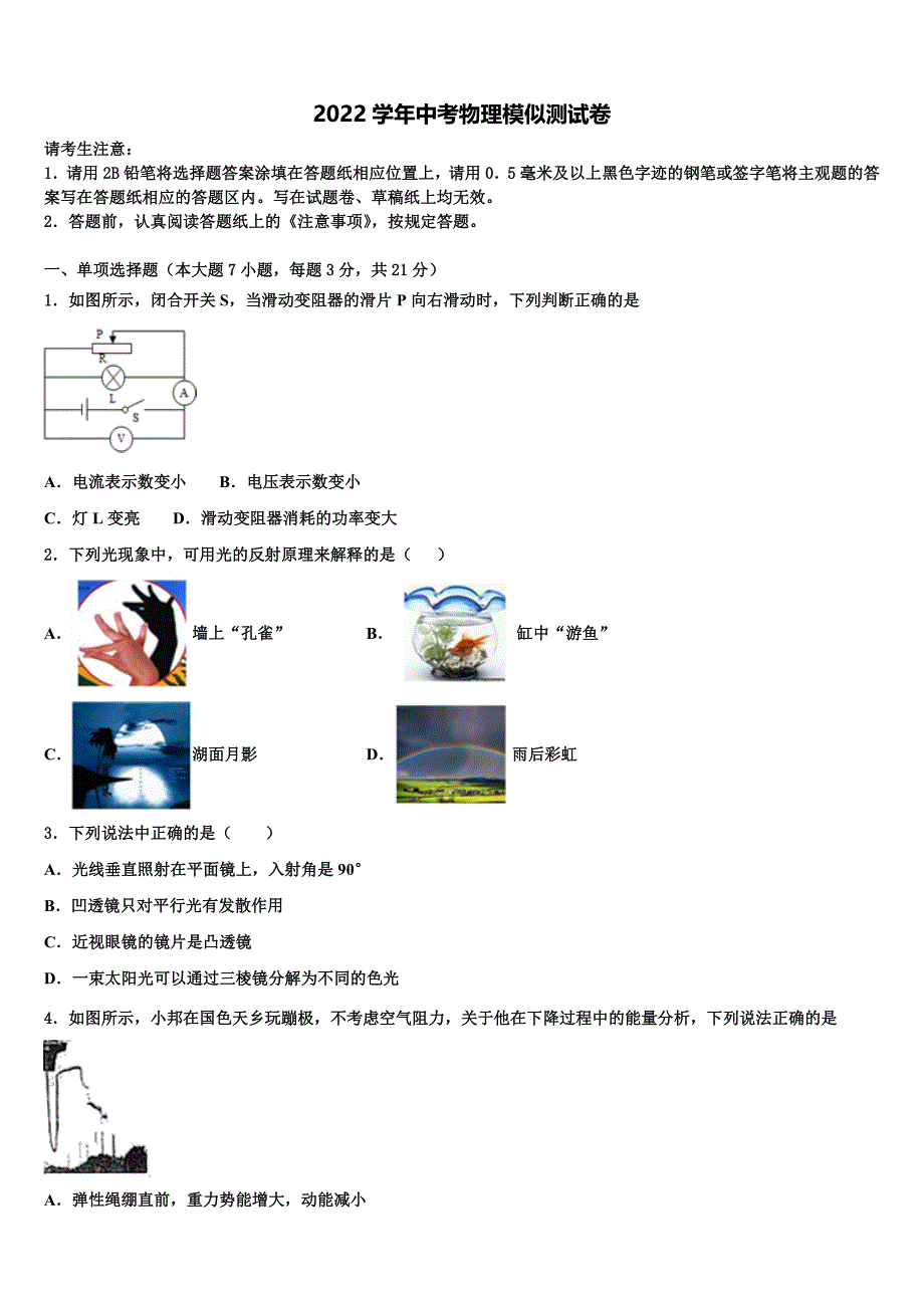 2022学年福建省宁德市福鼎县中考物理最后冲刺模拟测试卷（含答案解析）_第1页