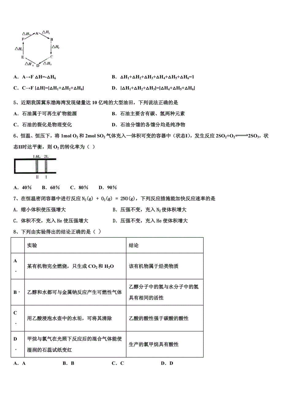 2022年云南省宣威市第九中学高一化学第二学期期末教学质量检测模拟试题（含答案解析）_第2页