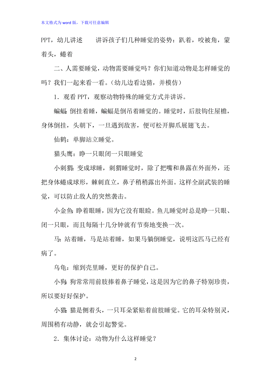 幼儿园大班科学优秀教案《动物是怎样睡觉的》含PPT课件_第2页