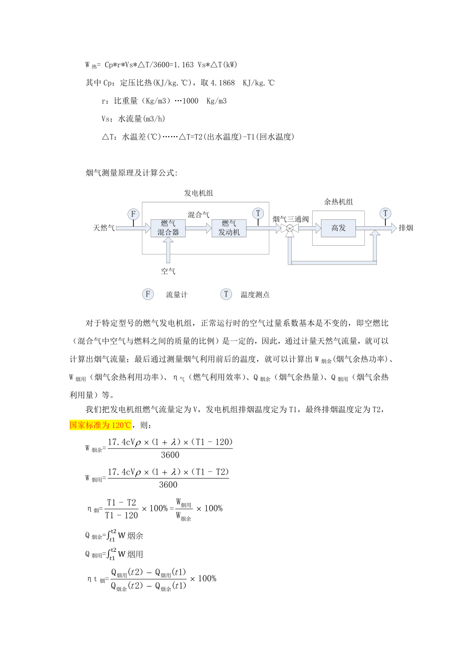 3.7能耗计算分析（20140213）_第3页