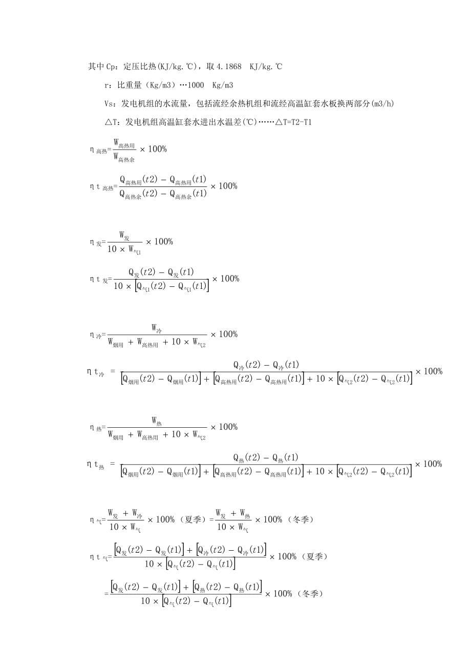 3.7能耗计算分析（20140213）_第5页