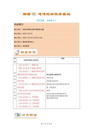 2022高考生物高频重点考点复习讲解-遗传的细胞学基础