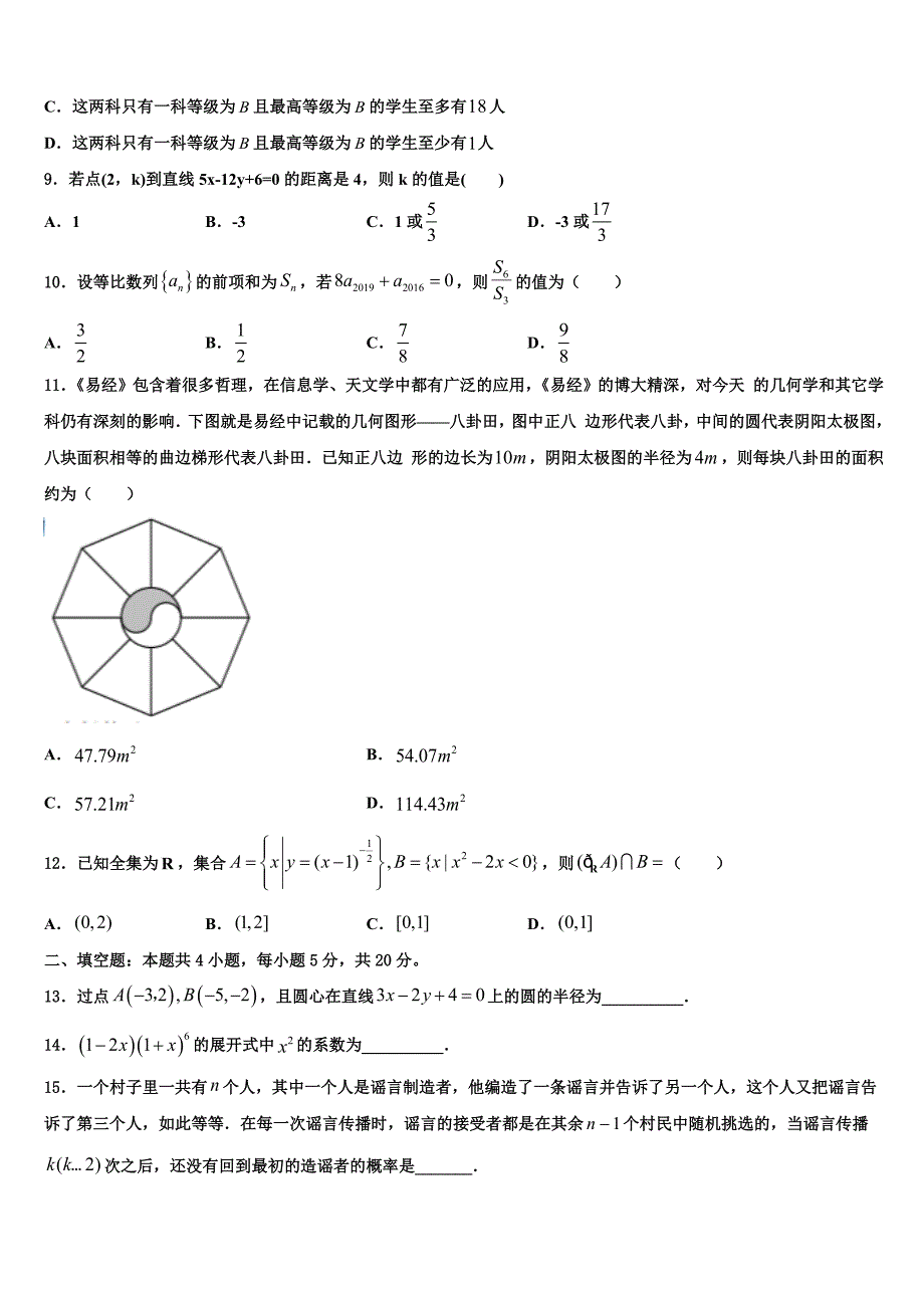 2022届重庆市沙坪坝区第一中学高三下学期第六次检测数学试卷（含答案解析）_第3页