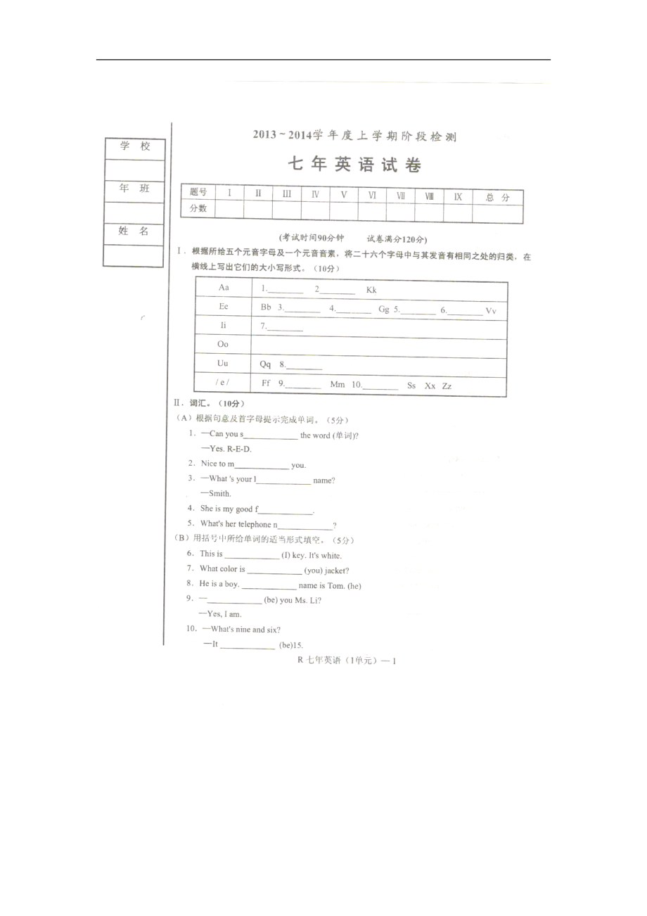 辽宁省台安县2013-2014学年度上学期七年级英语第一次月考试题人教版（扫描版）_第1页