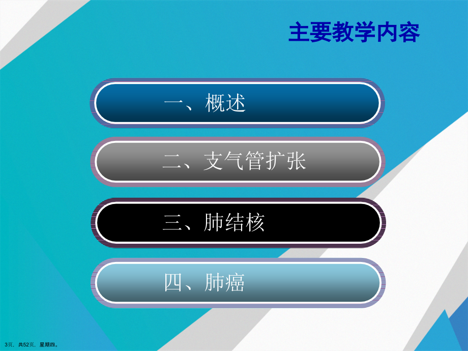 急诊医学课件第十五章出血演示文稿_第3页