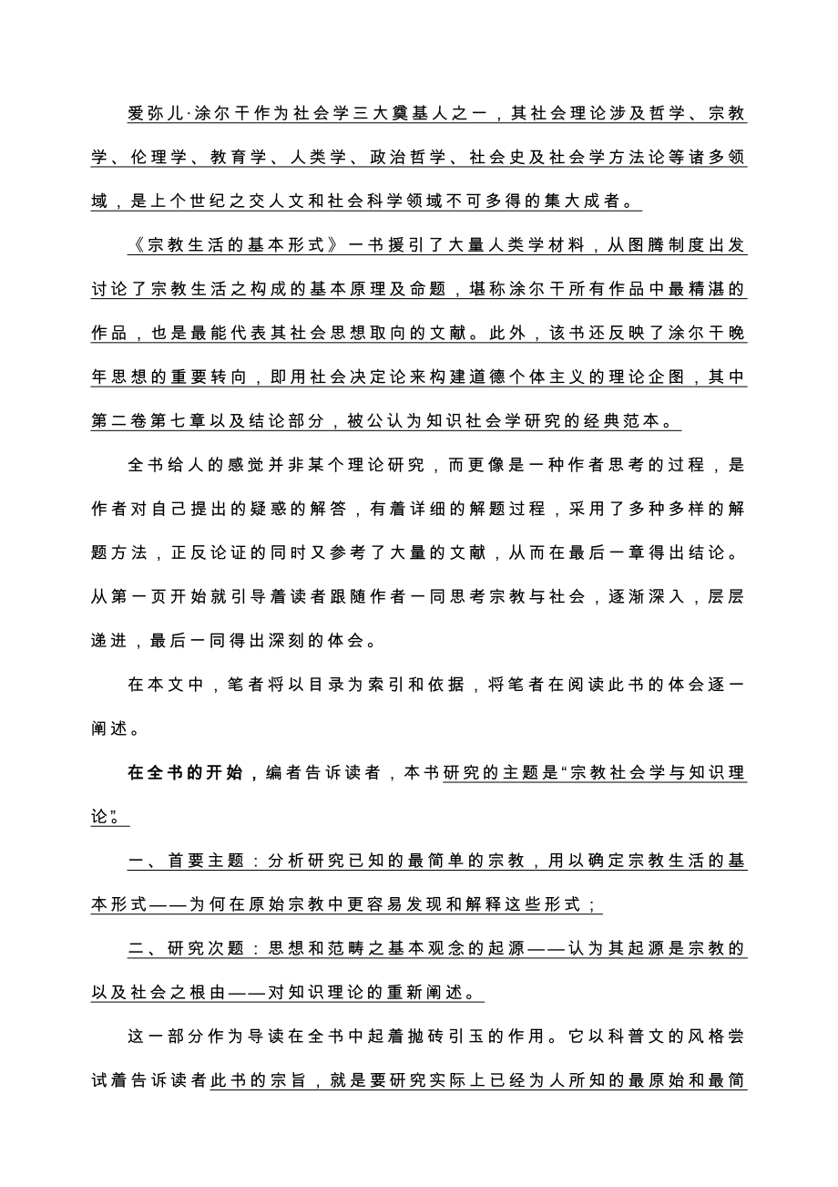 马克思哲学读书笔记《宗教生活的基本形式》_第1页