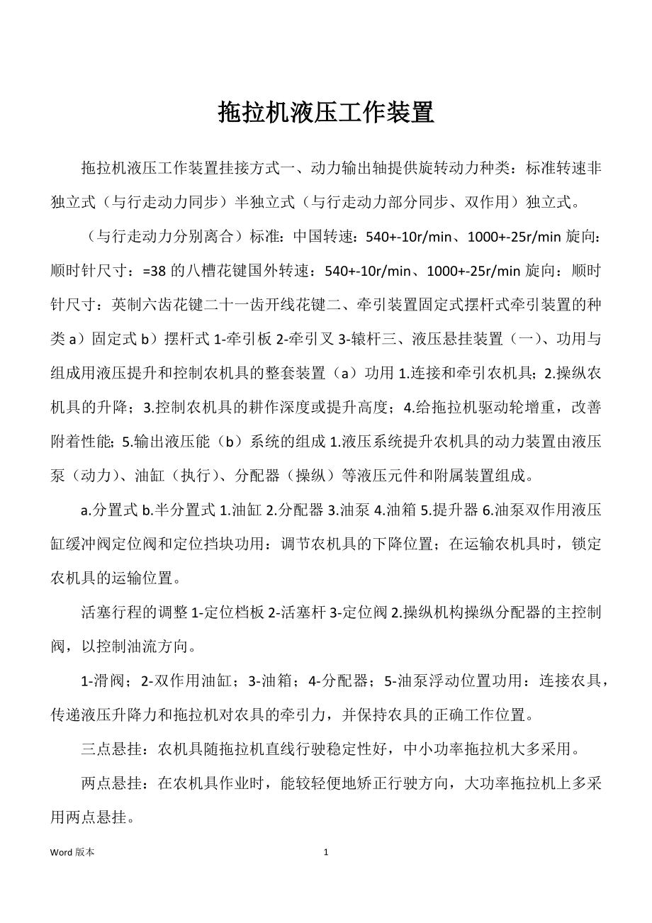 拖拉机液压工作装置_第1页