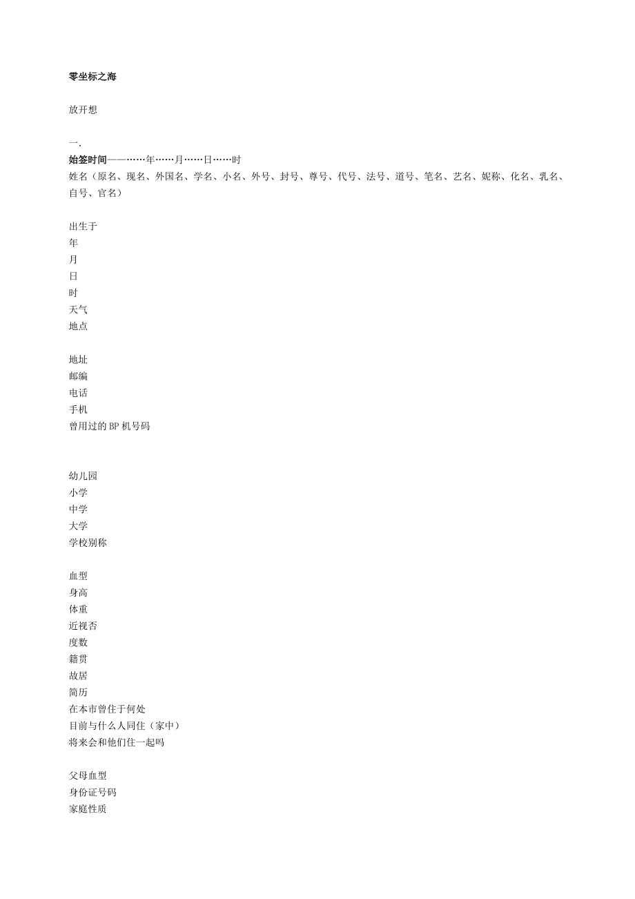 剧本人物小传格式_第1页