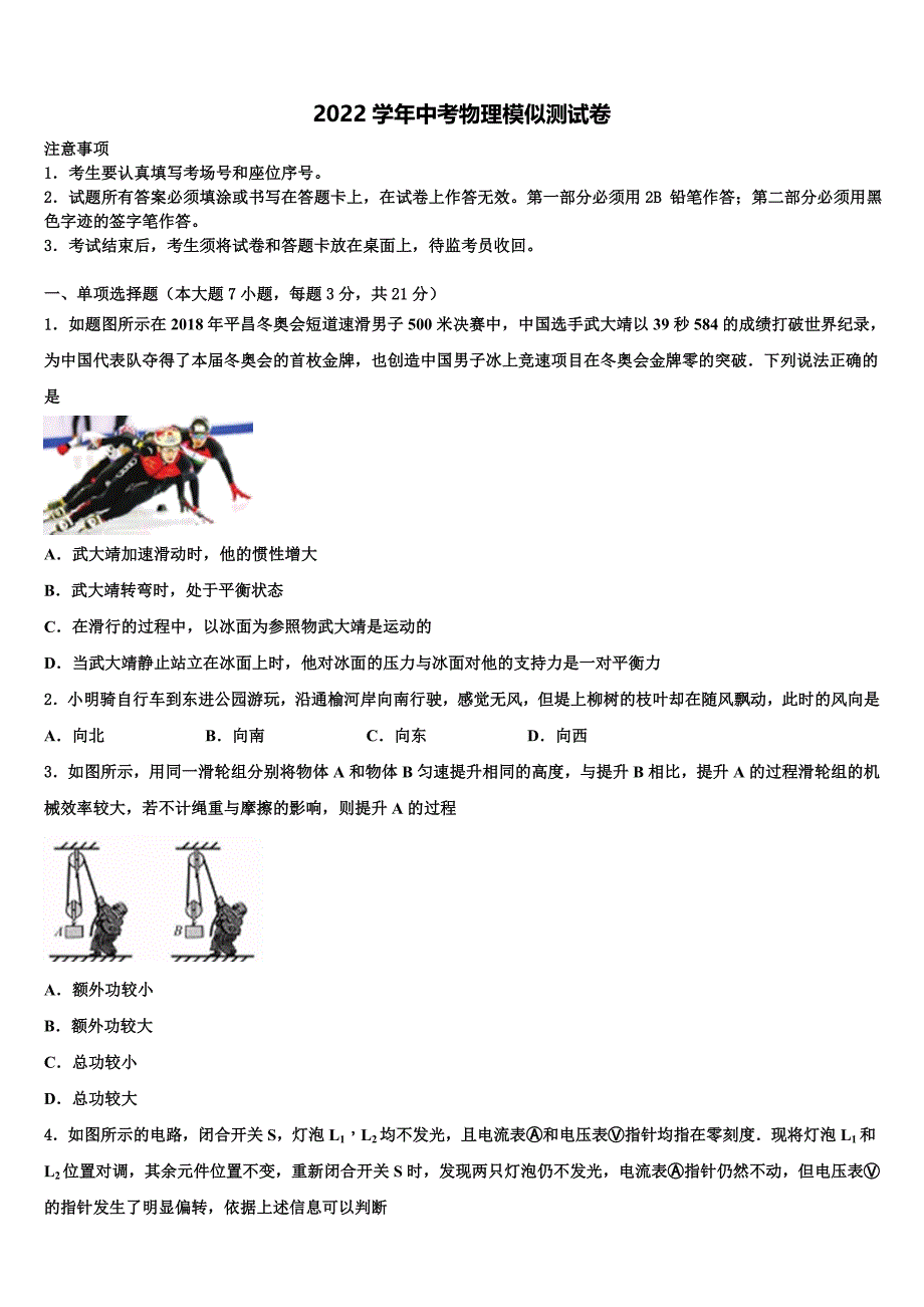 2022届上海市长宁区中考冲刺卷物理试题（含答案解析）_第1页