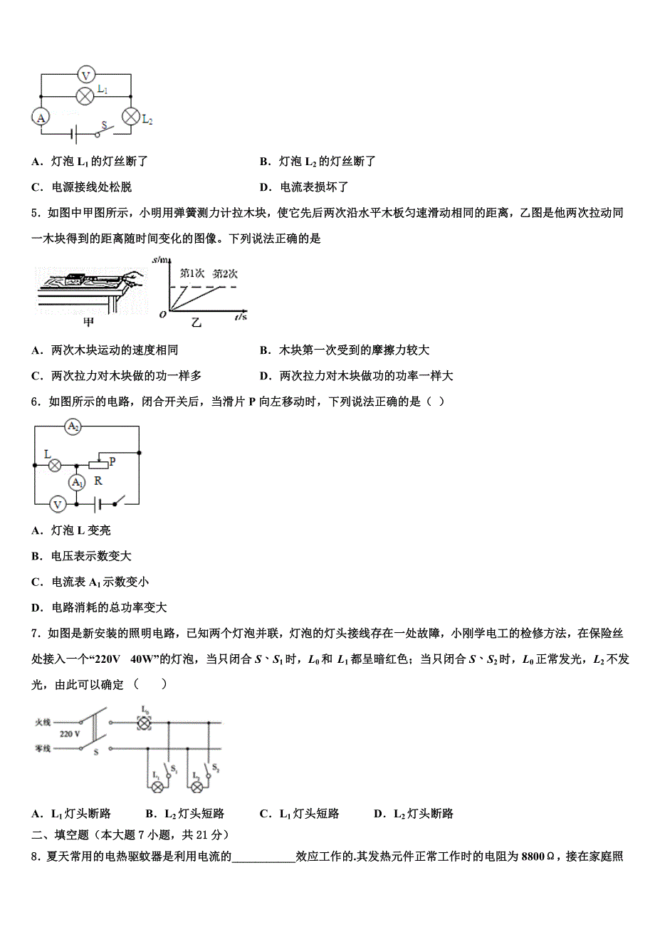 2022届上海市长宁区中考冲刺卷物理试题（含答案解析）_第2页