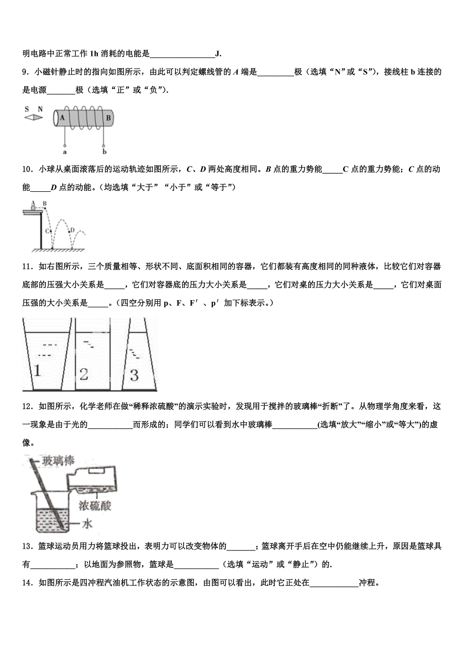 2022届上海市长宁区中考冲刺卷物理试题（含答案解析）_第3页
