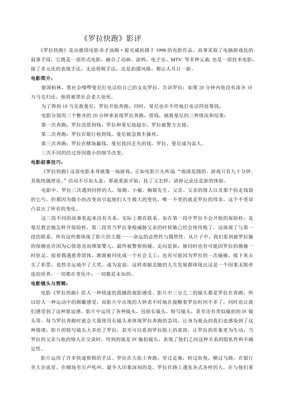 罗拉快跑影评作业_第1页