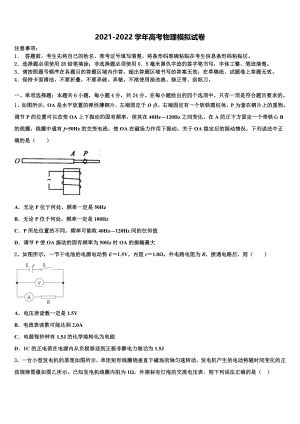 山西省怀仁县第一中学2021-2022学年高考仿真卷物理试卷含解析