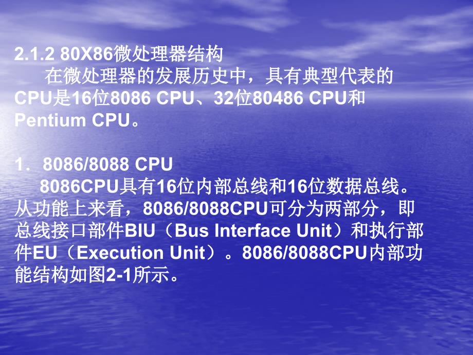 《X86微机系统》PPT课件_第3页