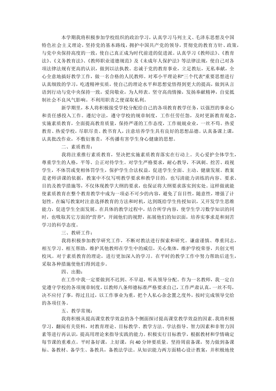 中班个人疫情工作计划上学期_第2页