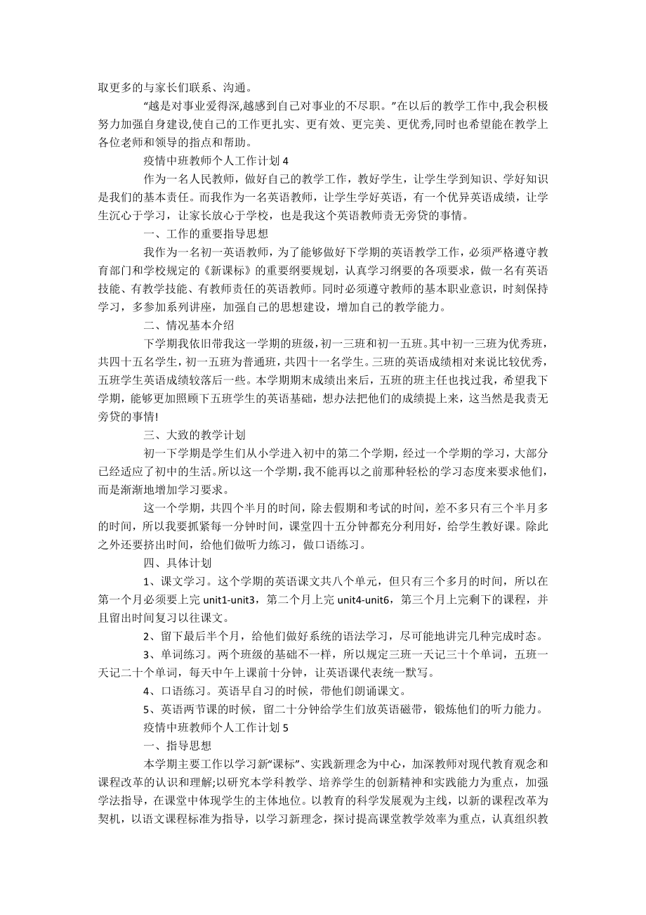 中班个人疫情工作计划上学期_第4页