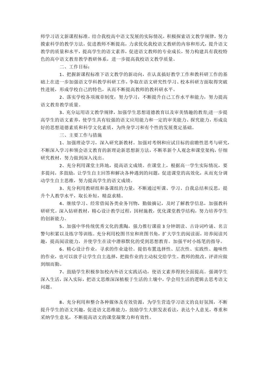 中班个人疫情工作计划上学期_第5页