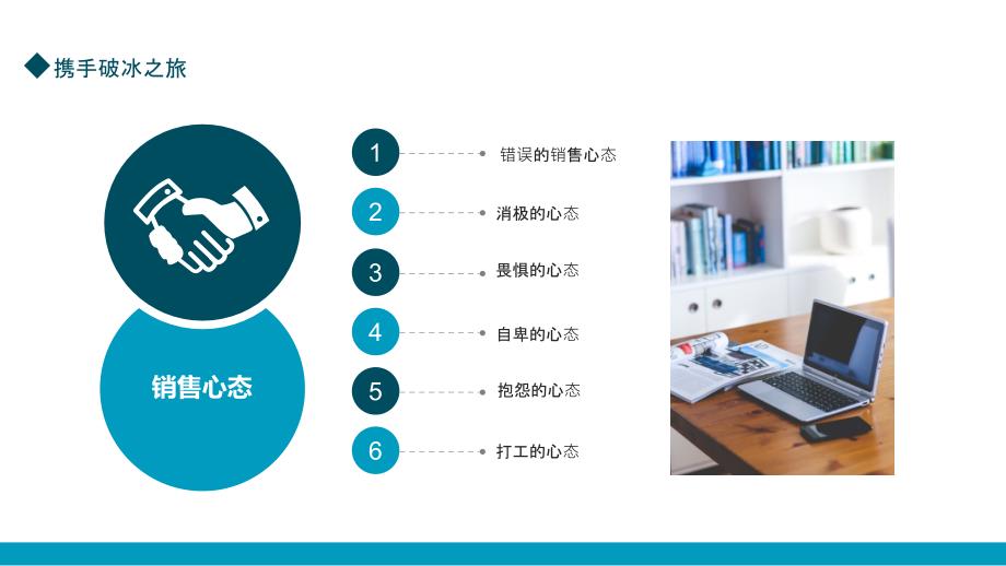 携手破冰之旅动培训态图文PPT课件模板_第4页