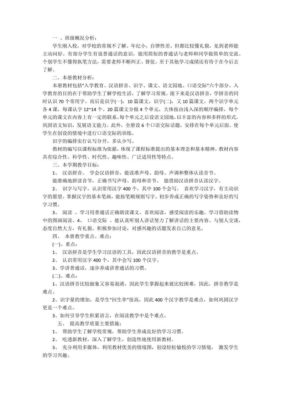 语文教学个人工作计划防控_第5页