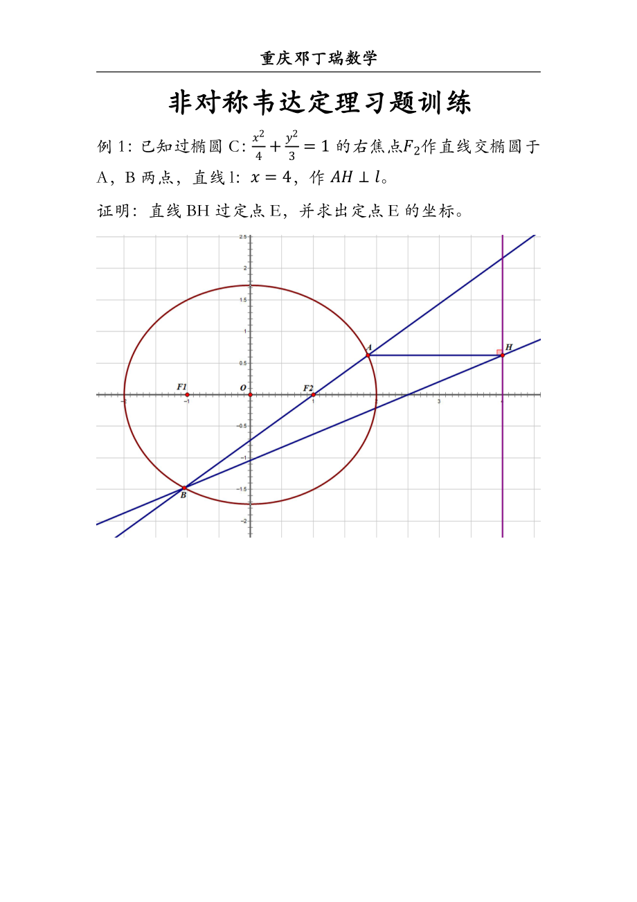 非对称韦达定理习题训练_第1页