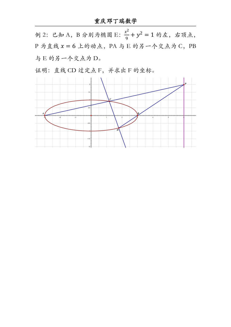 非对称韦达定理习题训练_第2页