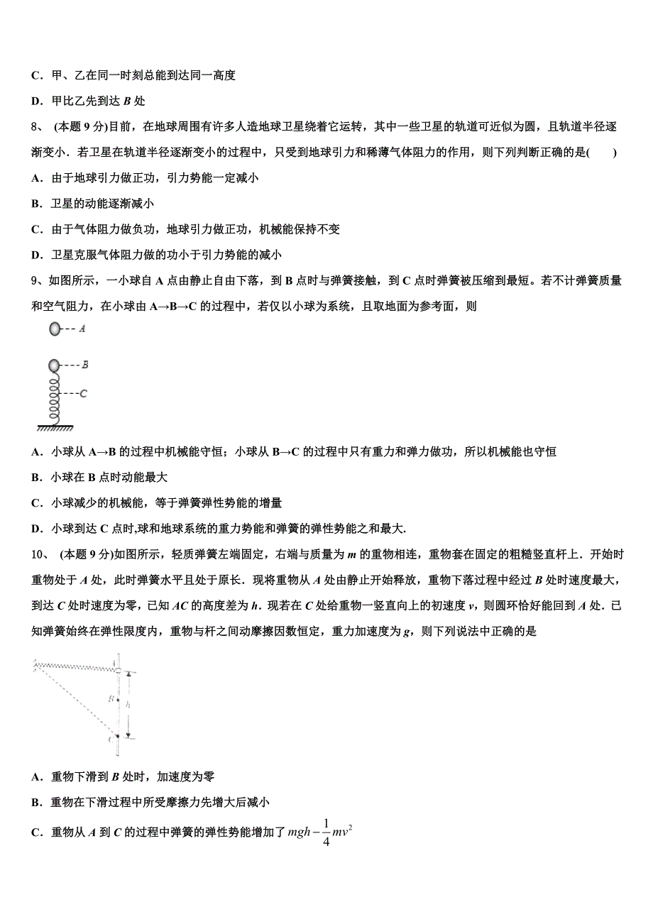 2022学年辽宁省阜新市第二高级中学物理高一第二学期期末达标检测试题（含答案解析）_第3页