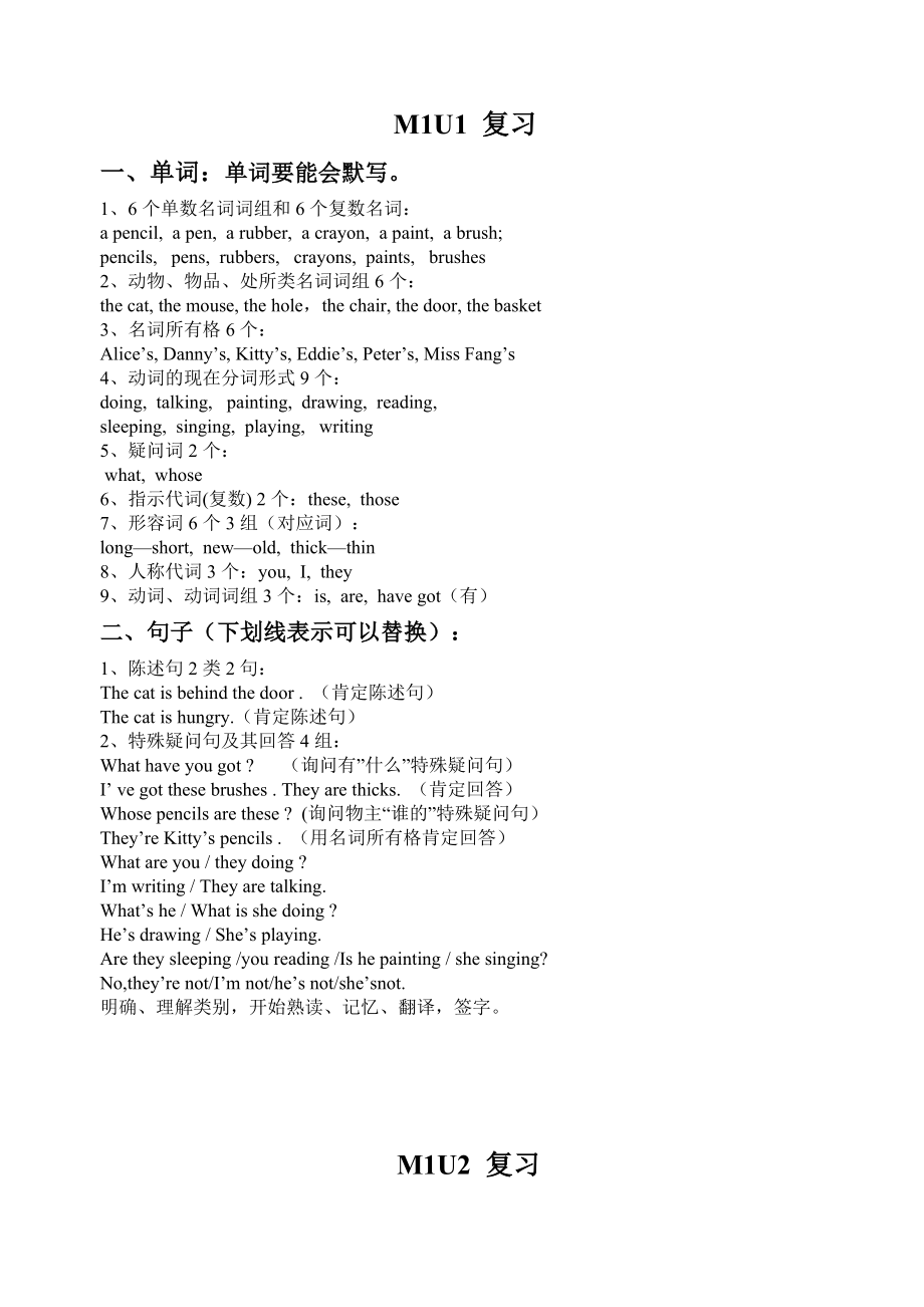 牛津4B各单元复习_第1页